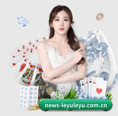leyu乐鱼 APP 界面